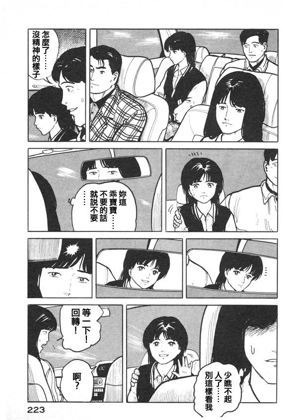 《有风子在的店》漫画 010集