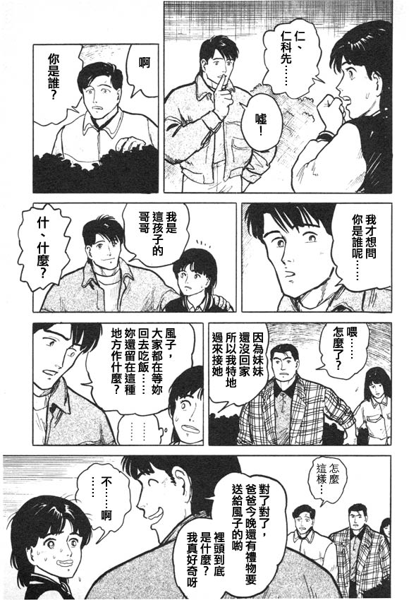 《有风子在的店》漫画 010集