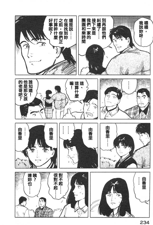 《有风子在的店》漫画 010集