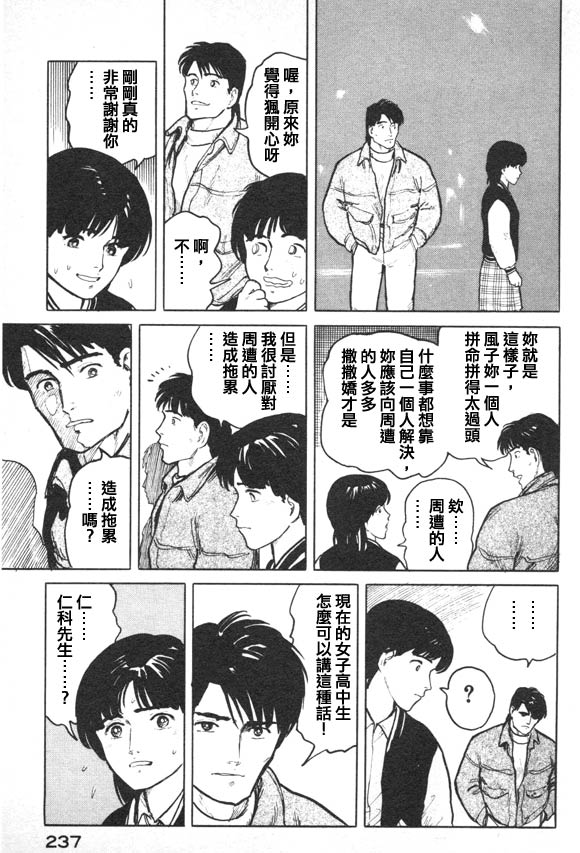 《有风子在的店》漫画 010集