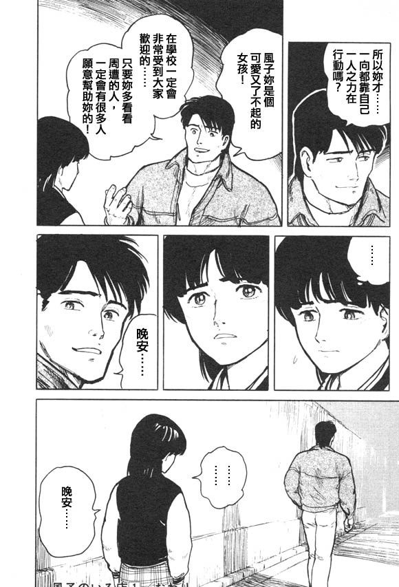 《有风子在的店》漫画 010集