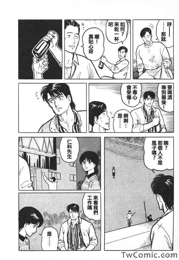 《有风子在的店》漫画 007集