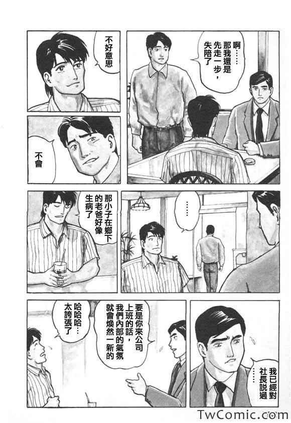 《有风子在的店》漫画 007集