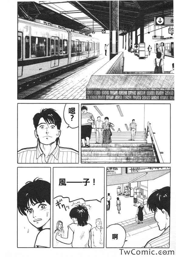 《有风子在的店》漫画 007集