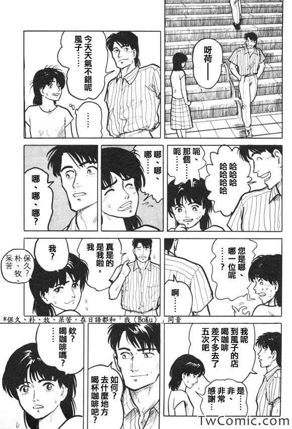 《有风子在的店》漫画 007集