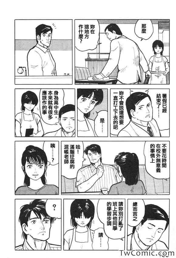 《有风子在的店》漫画 007集