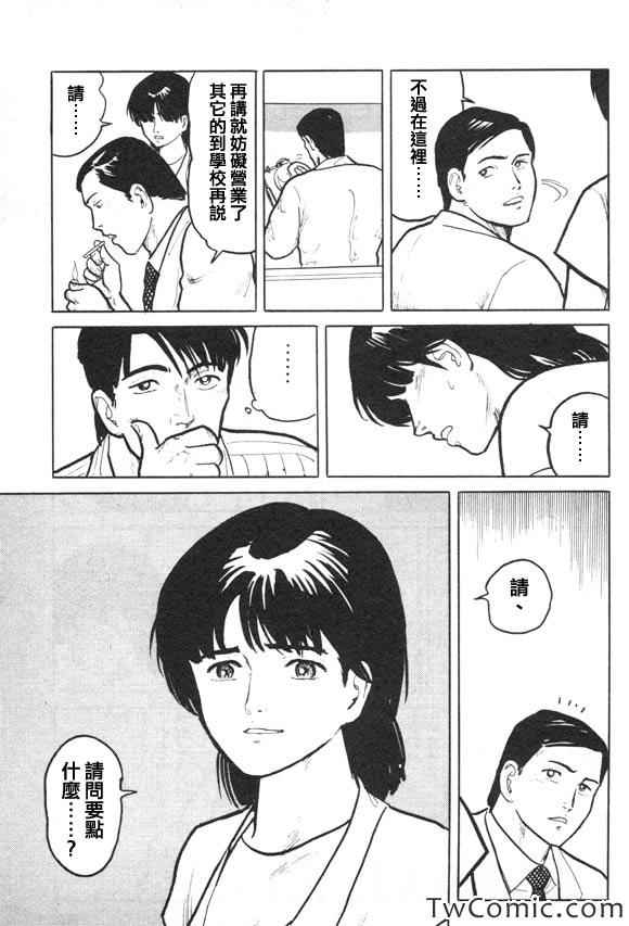 《有风子在的店》漫画 007集