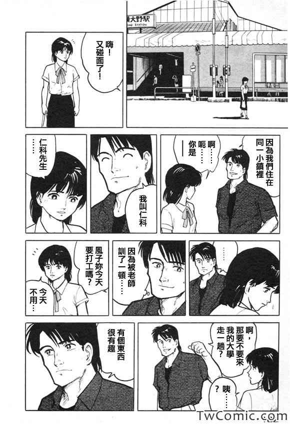 《有风子在的店》漫画 007集