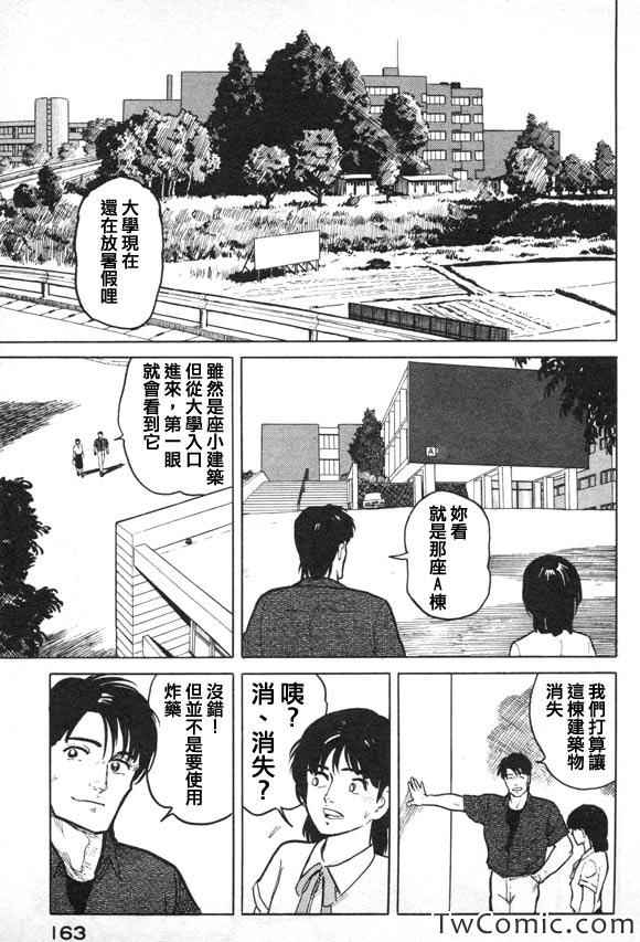 《有风子在的店》漫画 007集