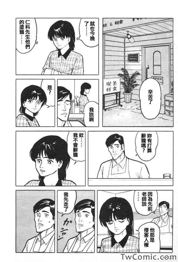 《有风子在的店》漫画 007集