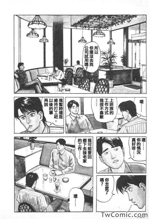 《有风子在的店》漫画 007集