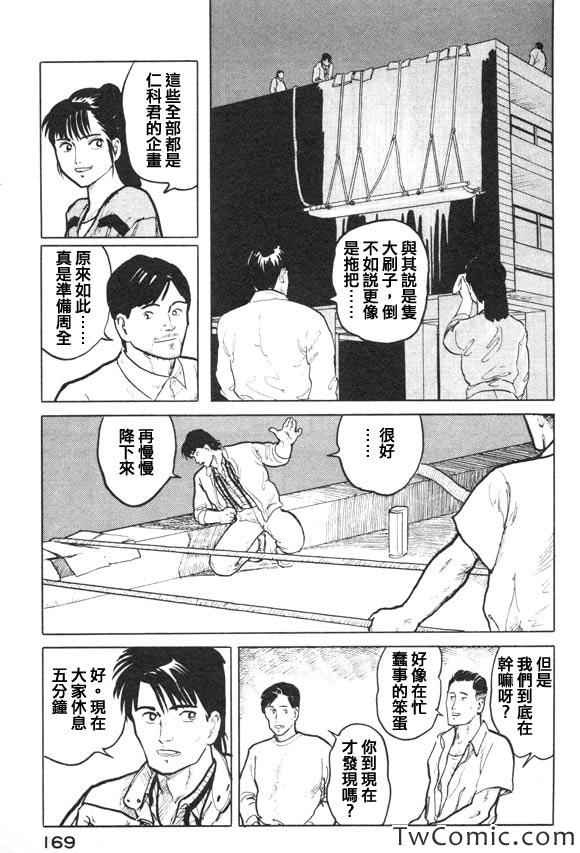 《有风子在的店》漫画 007集