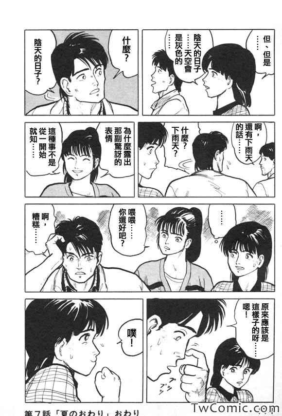 《有风子在的店》漫画 007集