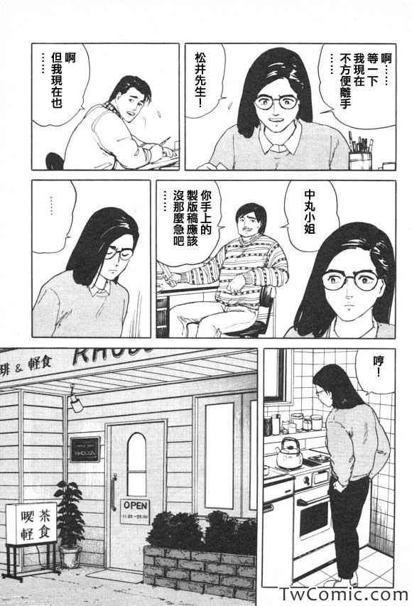 《有风子在的店》漫画 004集