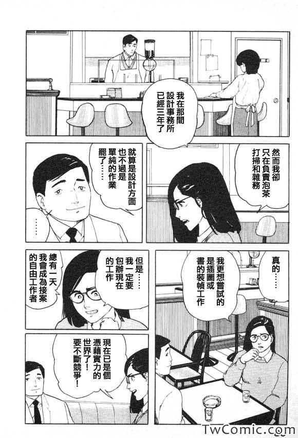 《有风子在的店》漫画 004集