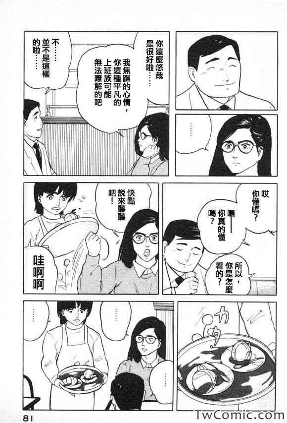 《有风子在的店》漫画 004集