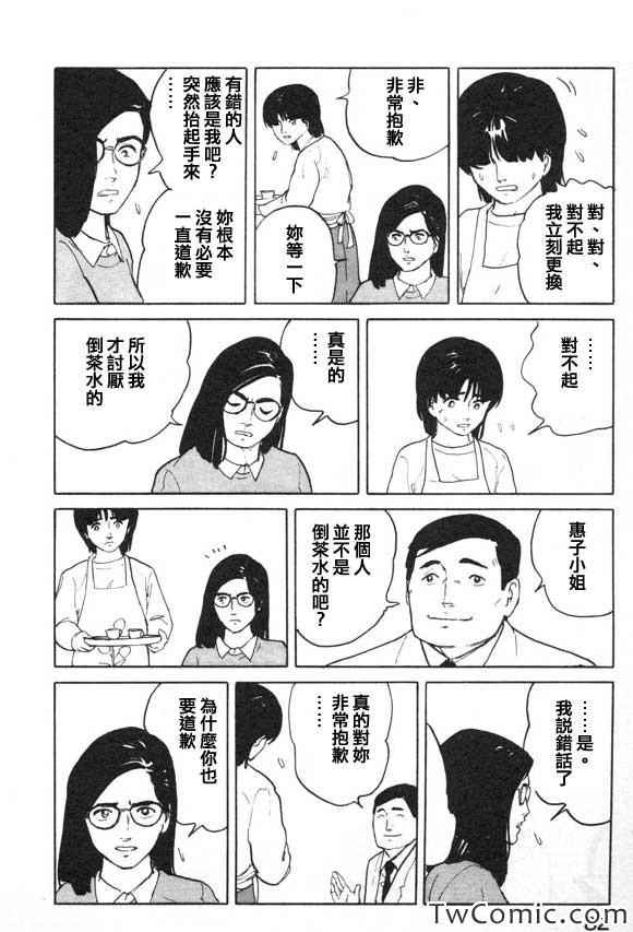 《有风子在的店》漫画 004集