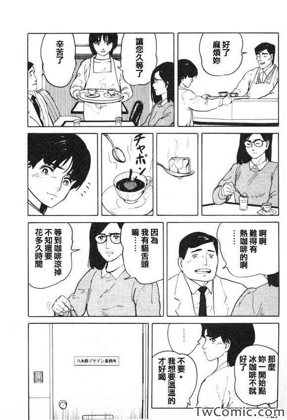 《有风子在的店》漫画 004集