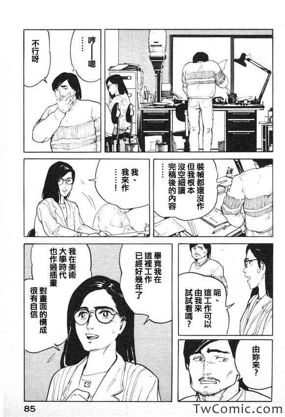 《有风子在的店》漫画 004集