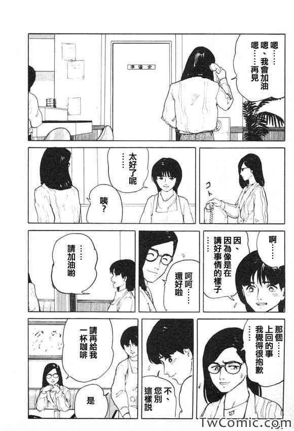 《有风子在的店》漫画 004集