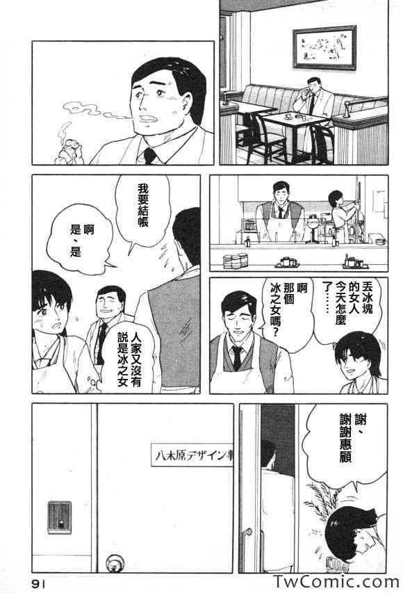 《有风子在的店》漫画 004集