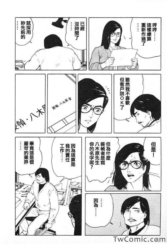 《有风子在的店》漫画 004集