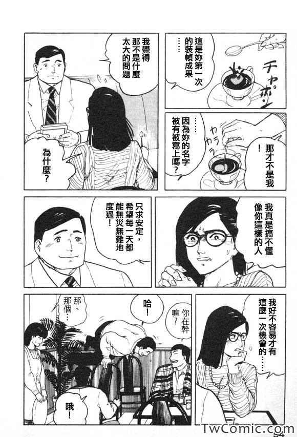 《有风子在的店》漫画 004集