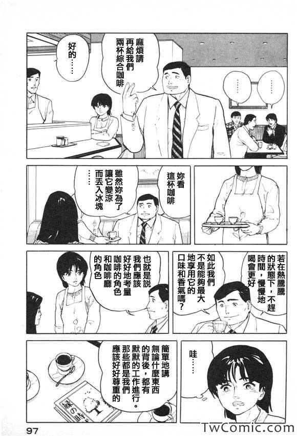 《有风子在的店》漫画 004集