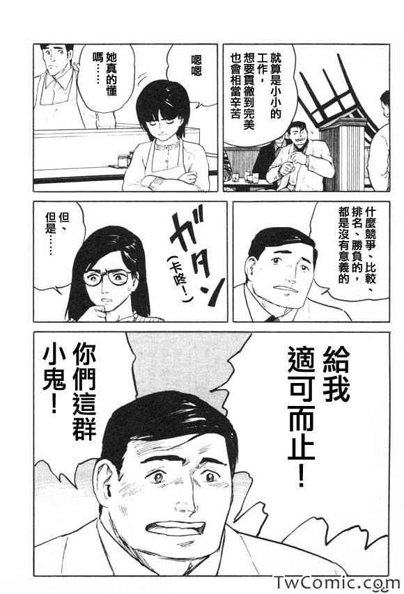 《有风子在的店》漫画 004集