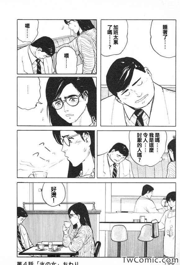 《有风子在的店》漫画 004集