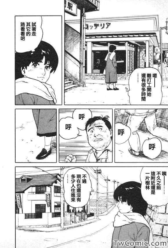 《有风子在的店》漫画 003集