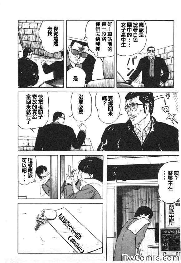 《有风子在的店》漫画 003集