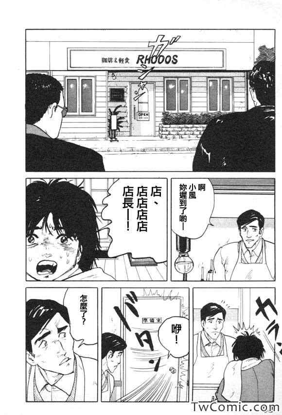 《有风子在的店》漫画 003集