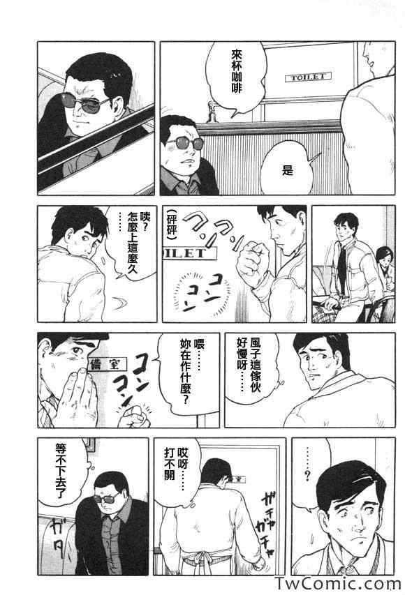 《有风子在的店》漫画 003集