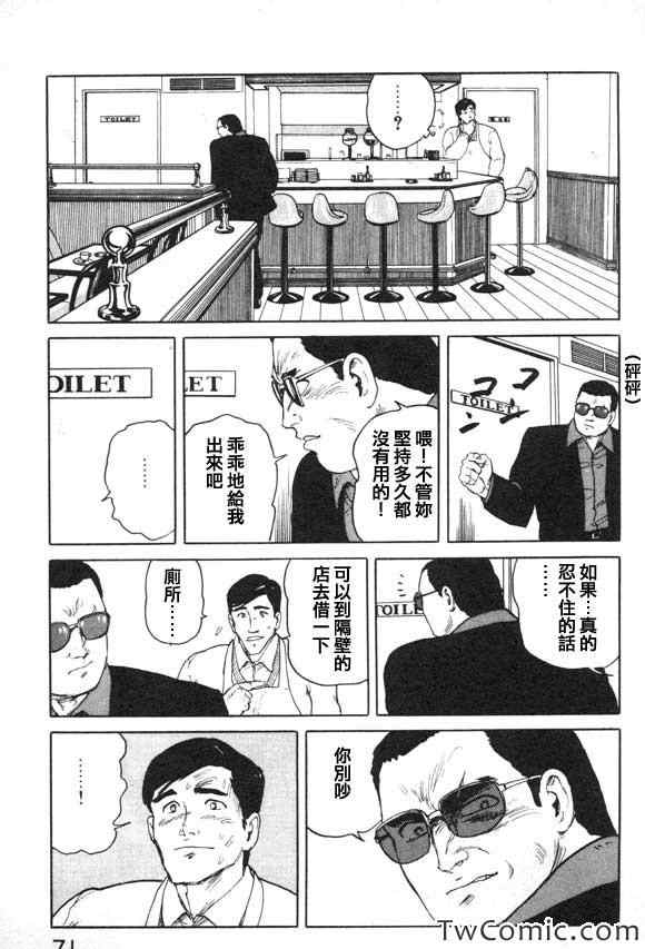 《有风子在的店》漫画 003集