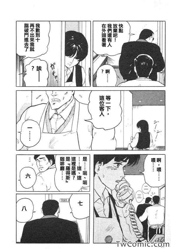 《有风子在的店》漫画 003集