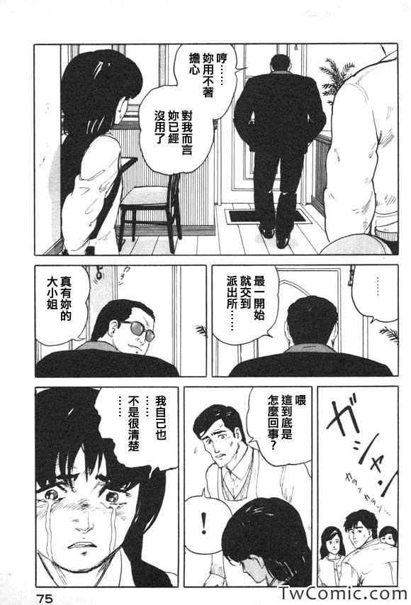 《有风子在的店》漫画 003集