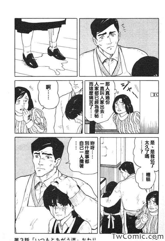 《有风子在的店》漫画 003集