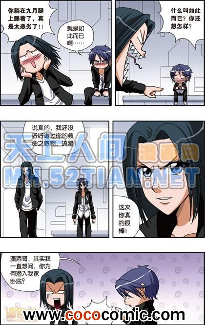 《偷星九月天单行本》漫画 020卷