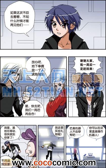 《偷星九月天单行本》漫画 020卷