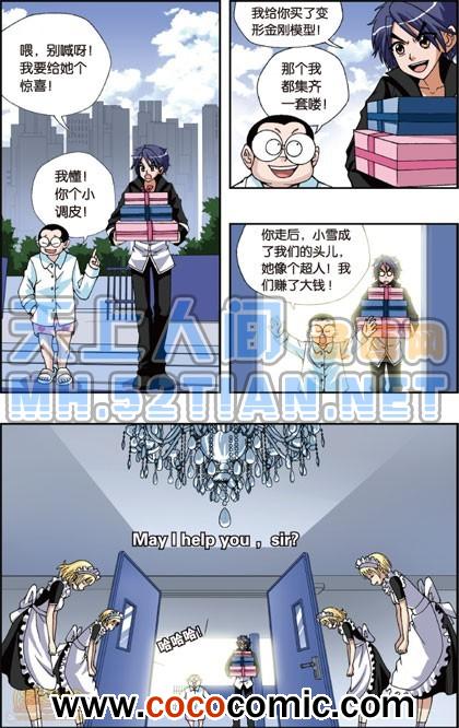 《偷星九月天单行本》漫画 020卷