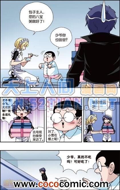 《偷星九月天单行本》漫画 020卷