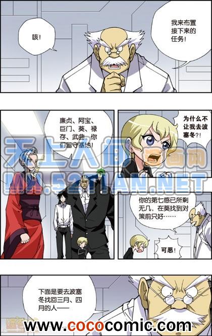 《偷星九月天单行本》漫画 020卷