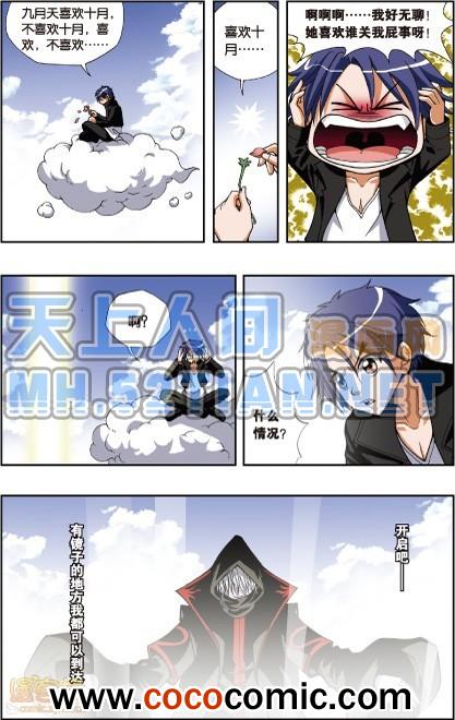 《偷星九月天单行本》漫画 018卷