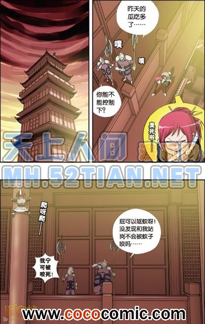 《偷星九月天单行本》漫画 018卷