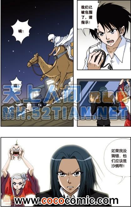 《偷星九月天单行本》漫画 013卷