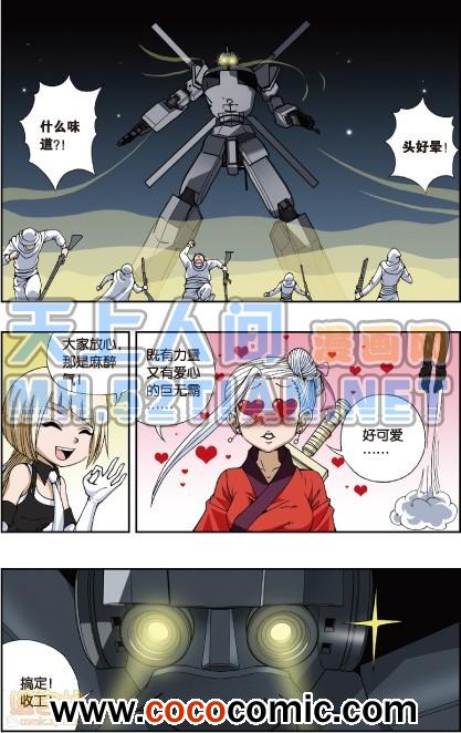 《偷星九月天单行本》漫画 013卷