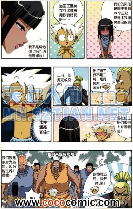 《偷星九月天单行本》漫画 012卷