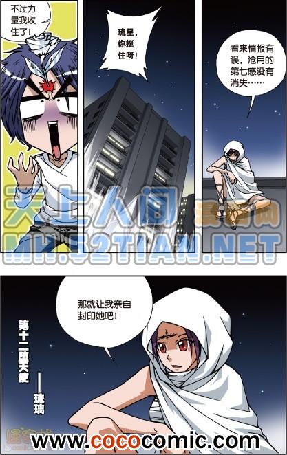 《偷星九月天单行本》漫画 011卷