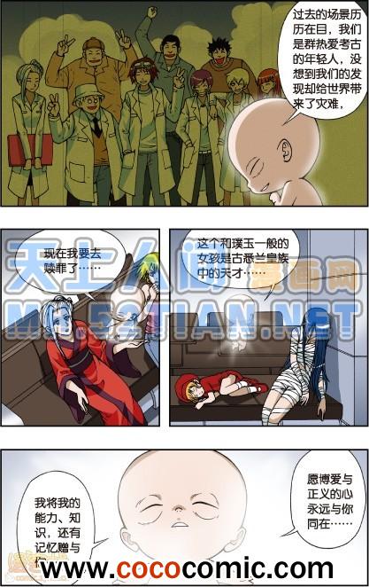 《偷星九月天单行本》漫画 010卷